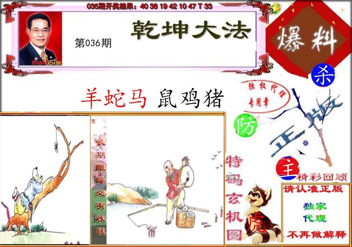2025036期乾坤大发