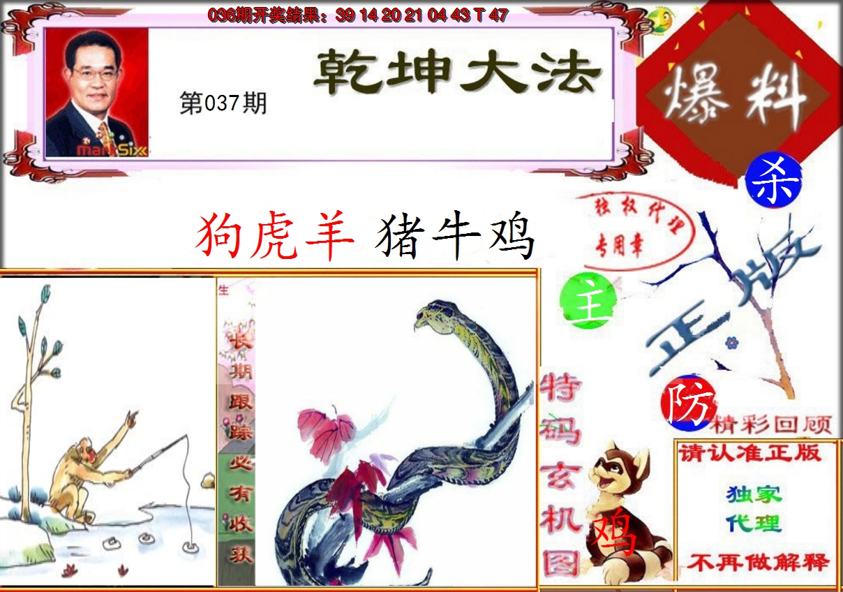 2025037期乾坤大发