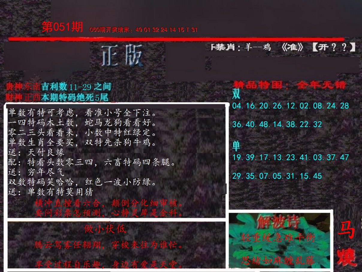 2025051期新港内幕