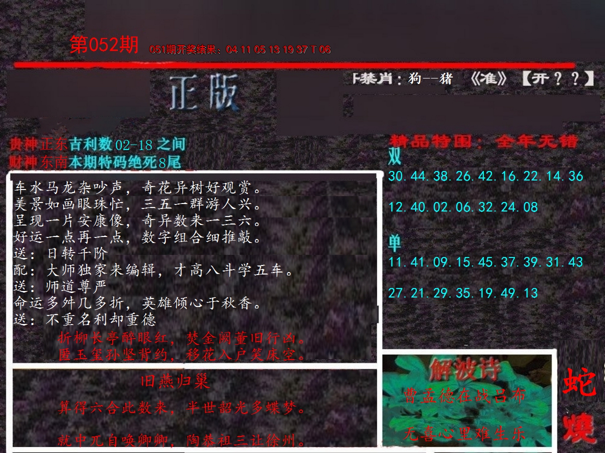 2025052期新港内幕