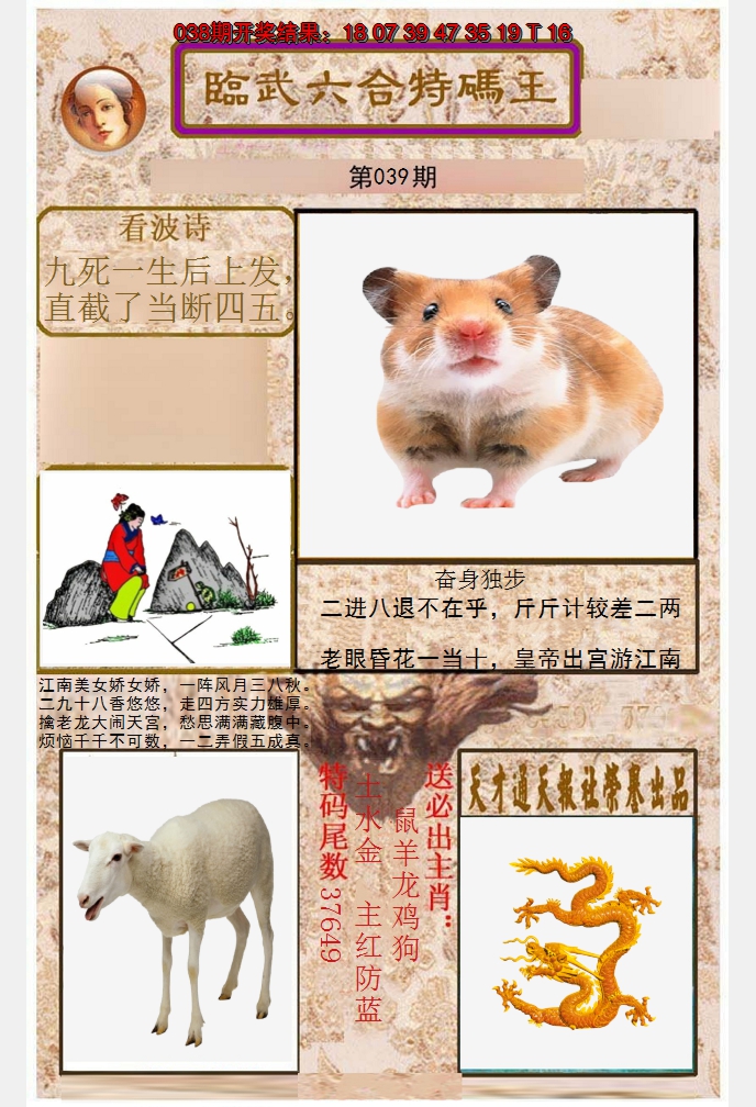 2025039期临武六合特码王