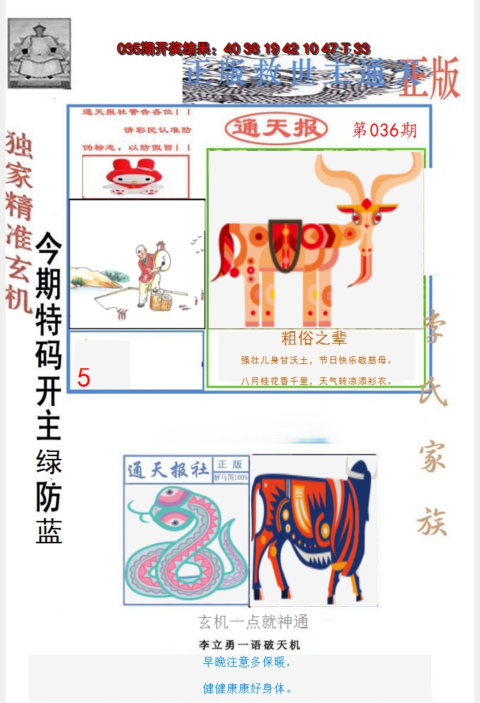 2025036期李力勇通天报