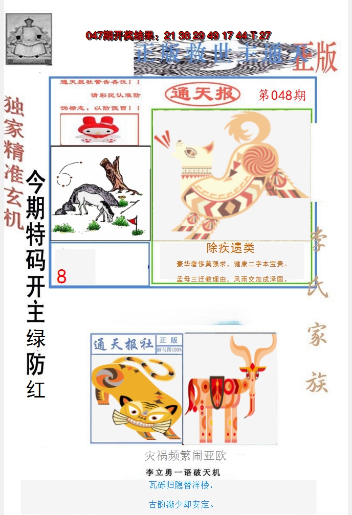 2025048期李力勇通天报