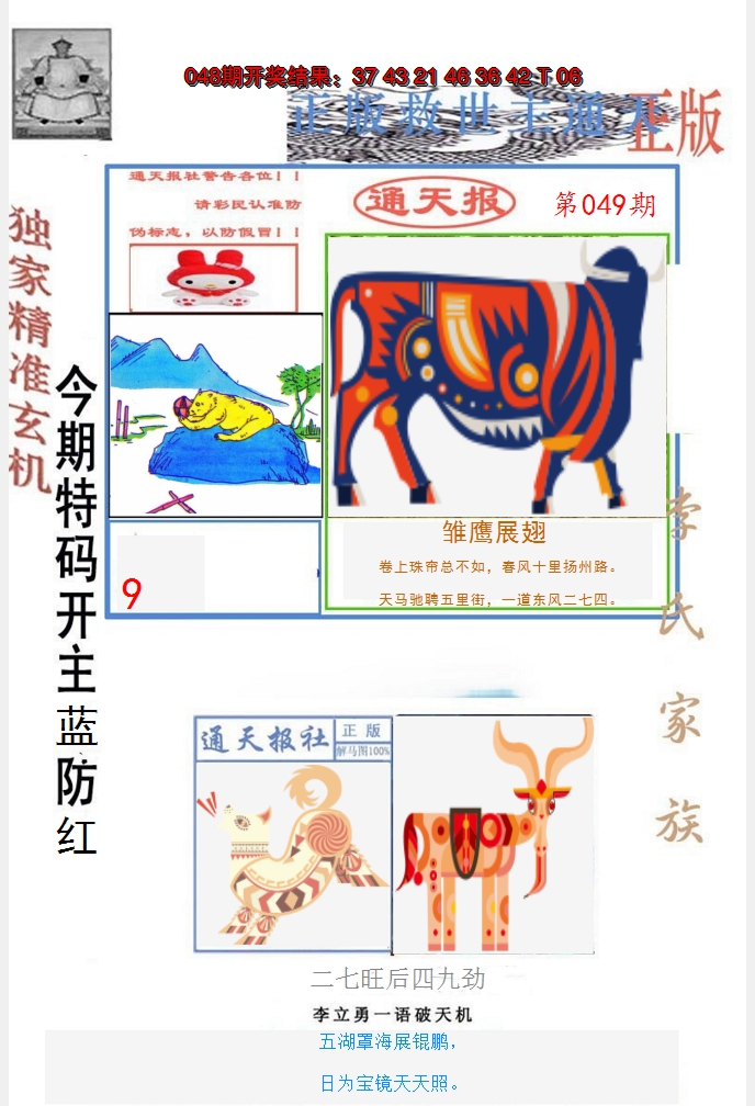 2025049期李力勇通天报