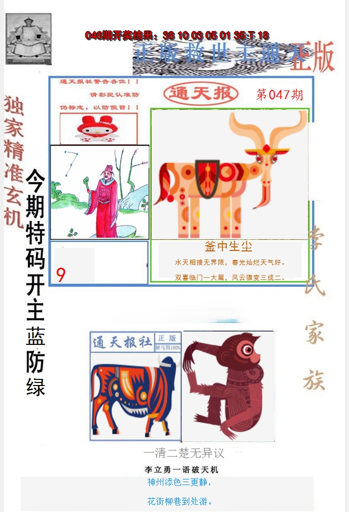 2025047期李力勇通天报