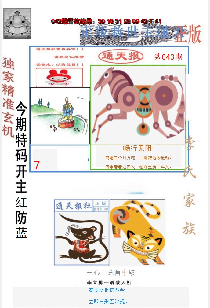 2025043期李力勇通天报