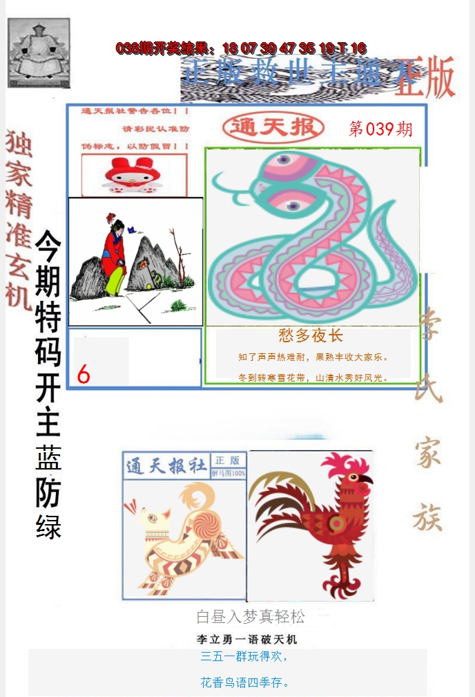 2025039期李力勇通天报
