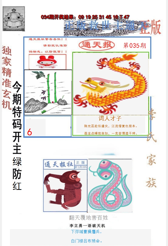 2025035期李力勇通天报