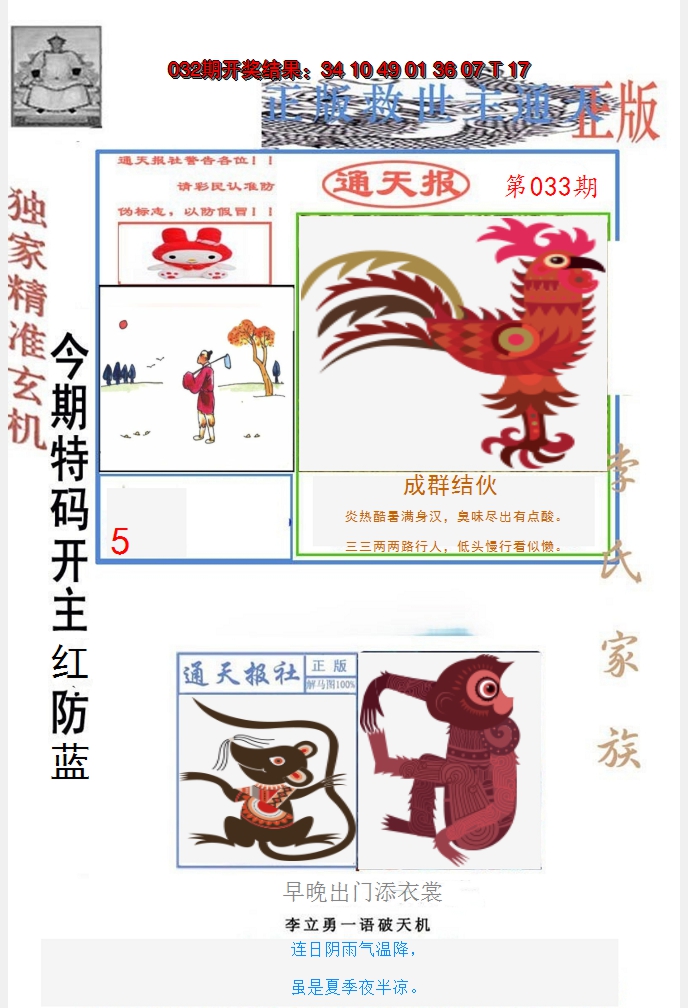 2025033期李力勇通天报