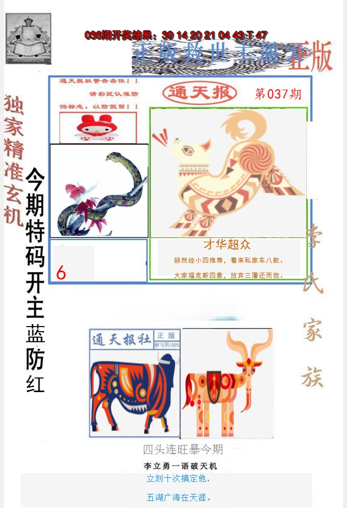 2025037期李力勇通天报
