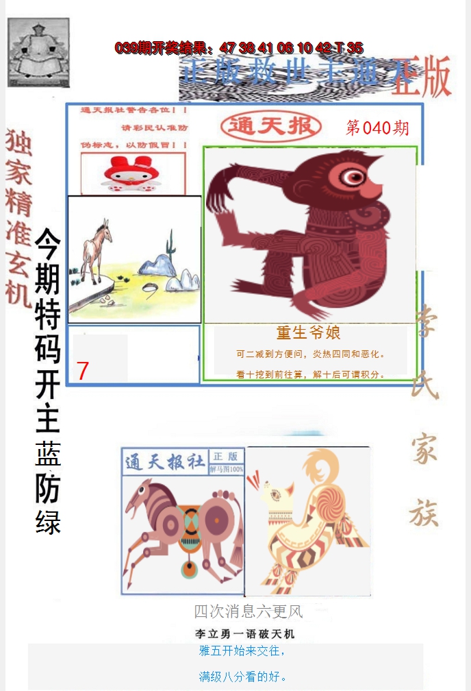 2025040期李力勇通天报