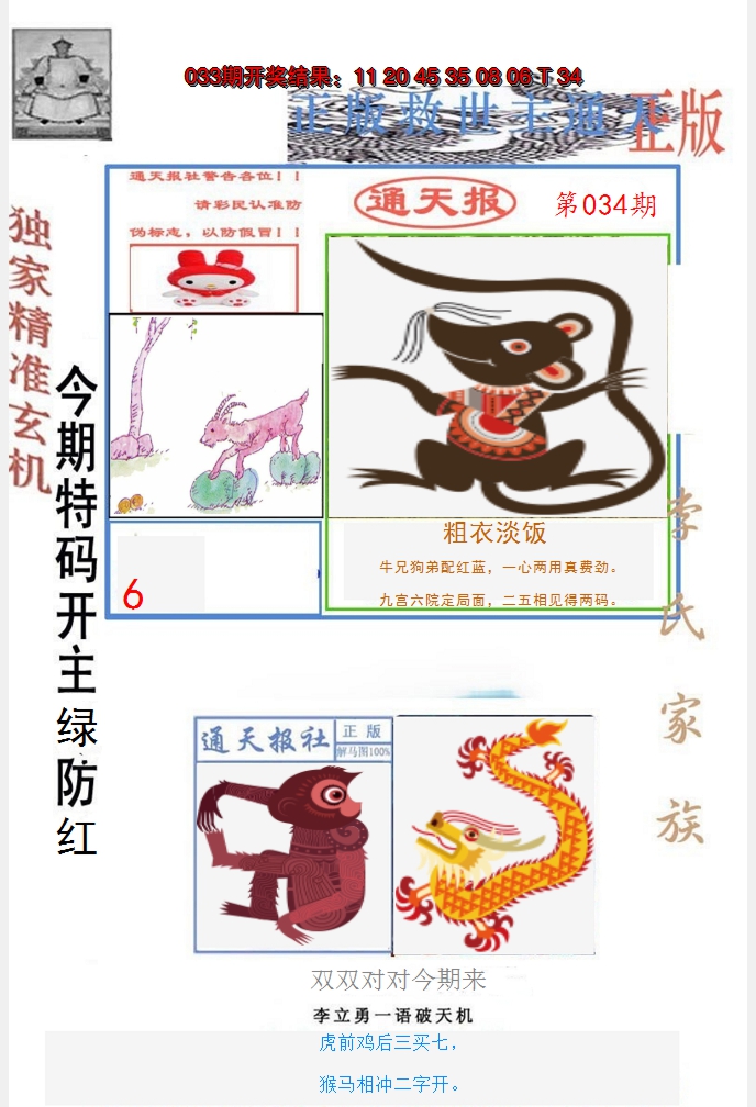 2025034期李力勇通天报