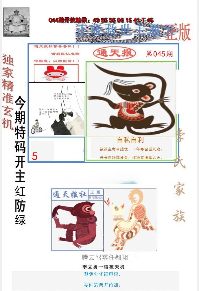 2025045期李力勇通天报