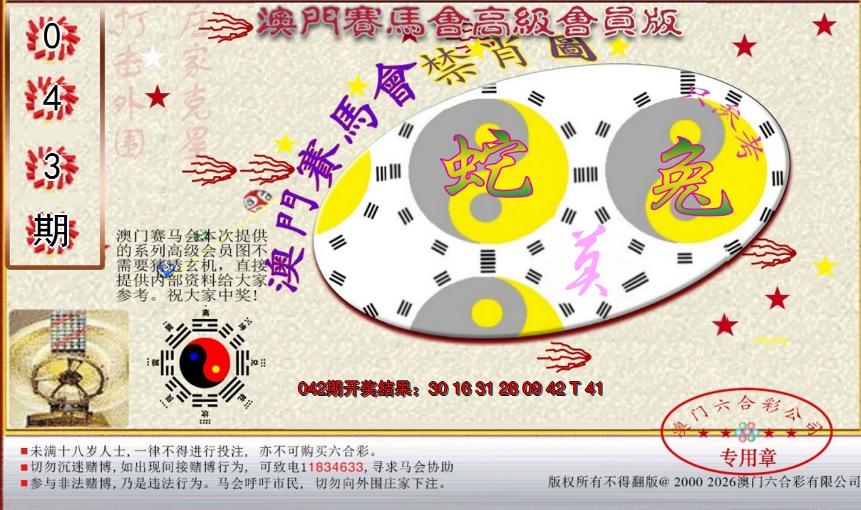 2025043期赛马会高级禁肖图