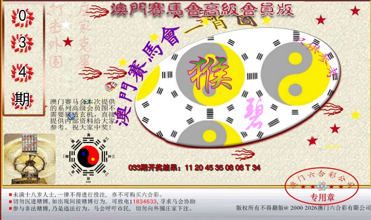 2025034期赛马会高级一肖图