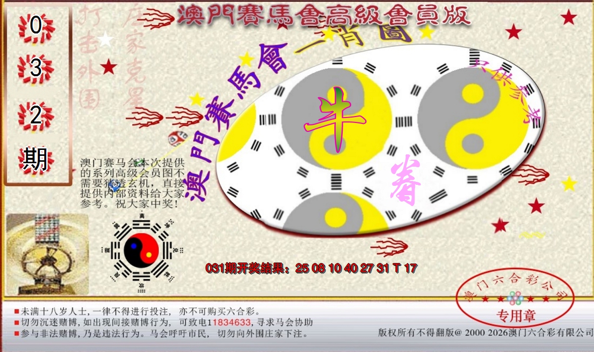 2025032期赛马会高级一肖图