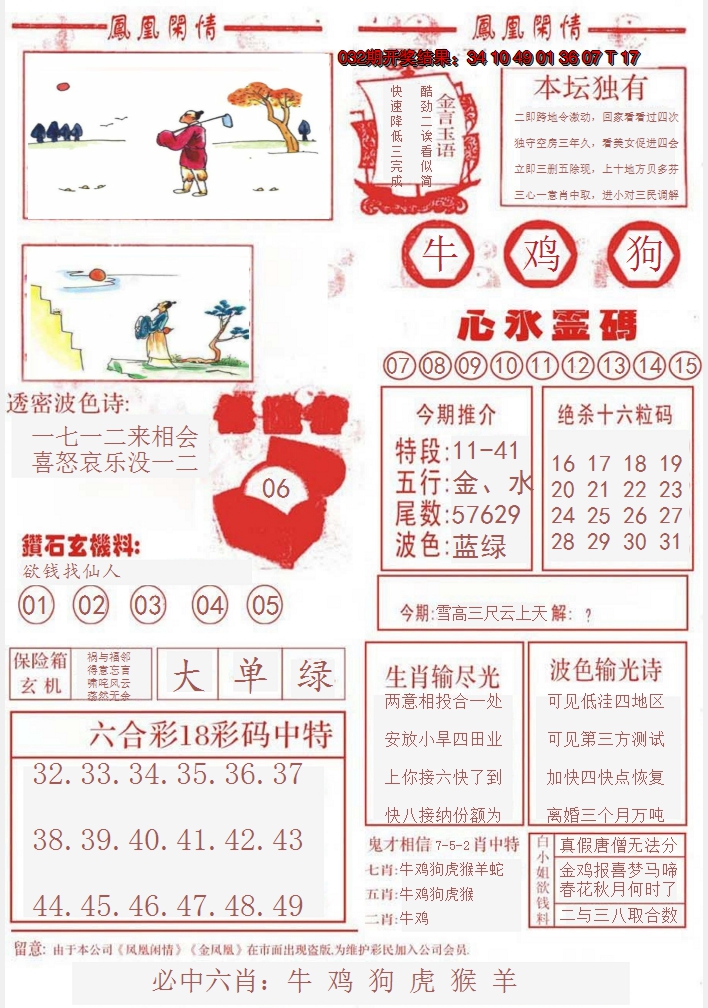 2025033期凤凰闲情B
