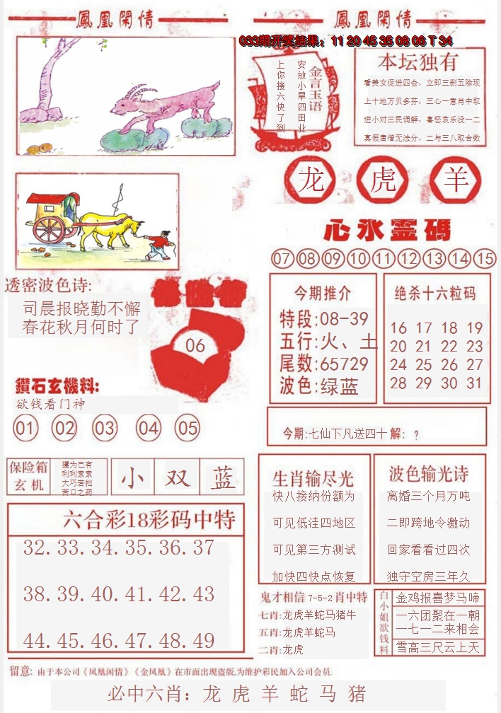 2025034期凤凰闲情B