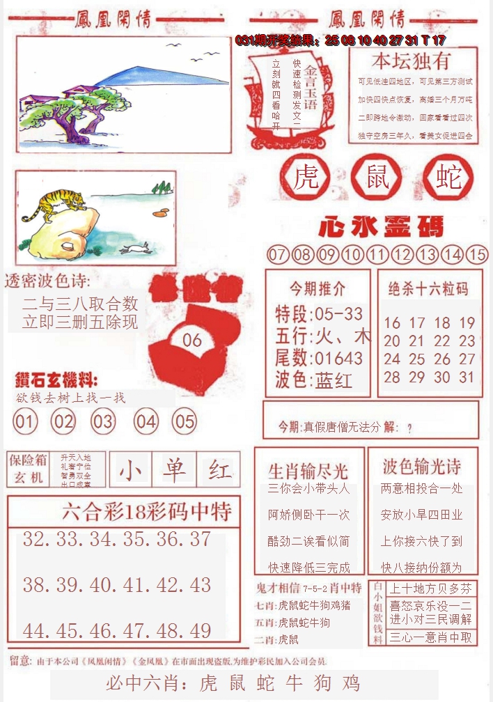 2025032期凤凰闲情B