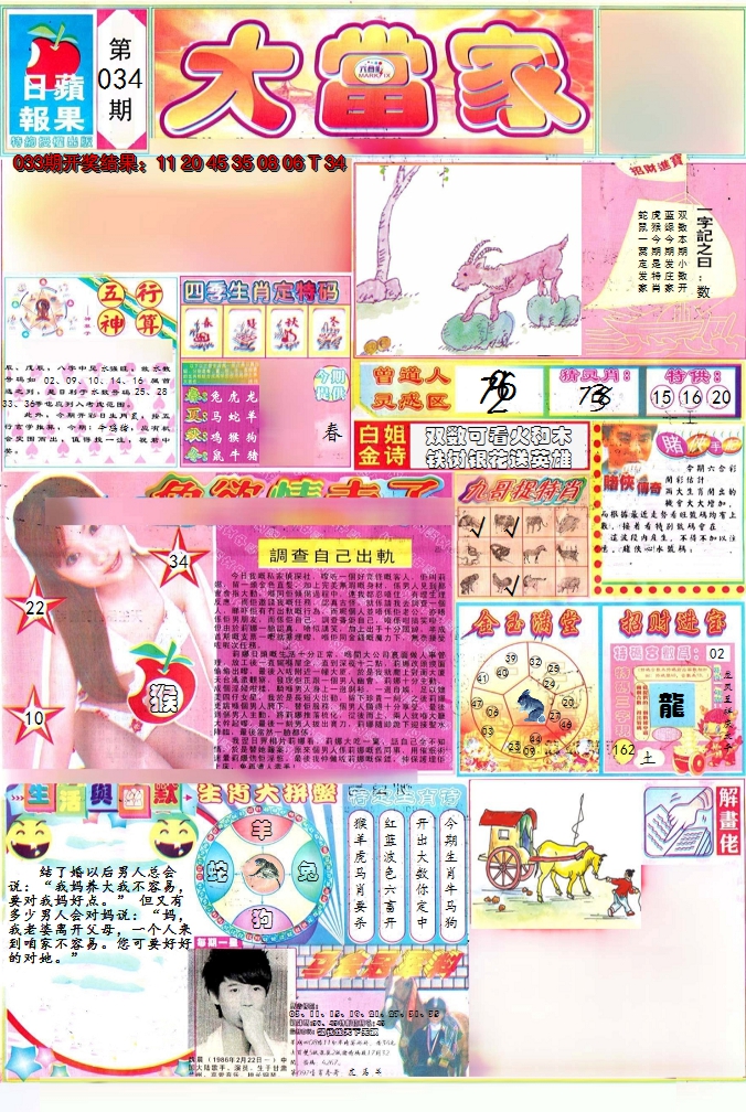 2025034期彩卷后庄A