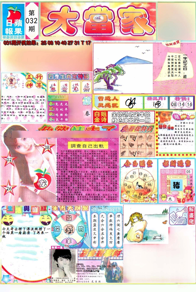 2025032期彩卷后庄A