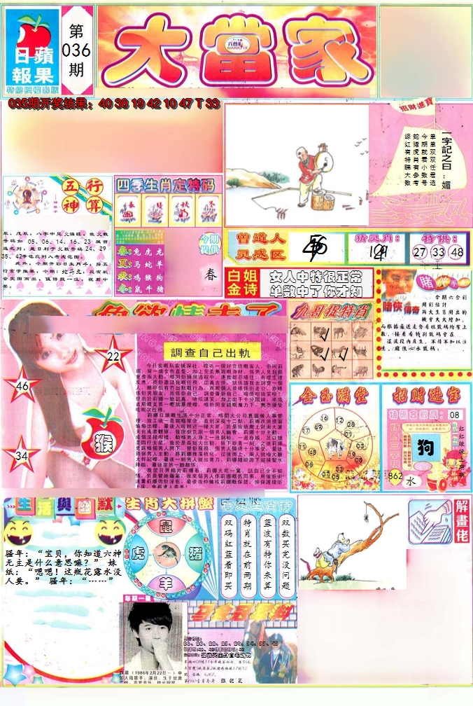 2025036期彩卷后庄A