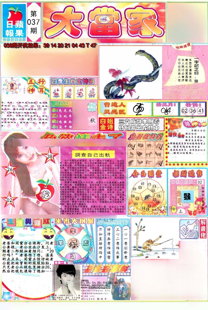 2025037期彩卷后庄A