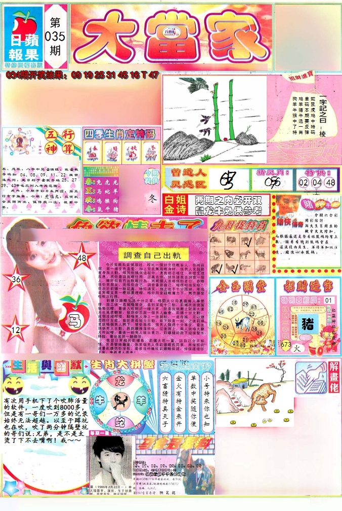 2025035期彩卷后庄A