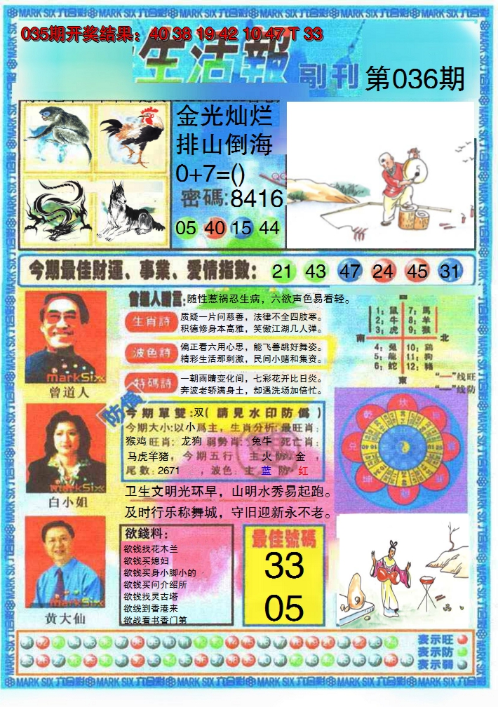 2025036期生活报