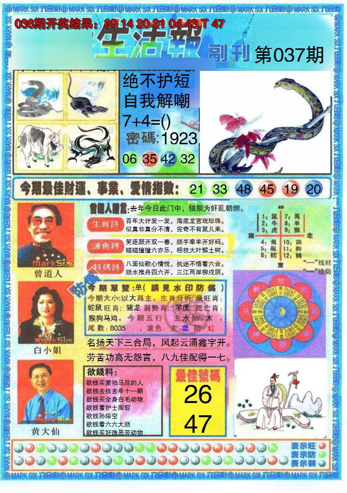 2025037期生活报