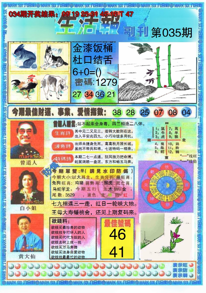 2025035期生活报