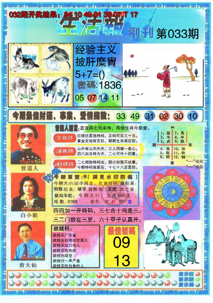 2025033期生活报