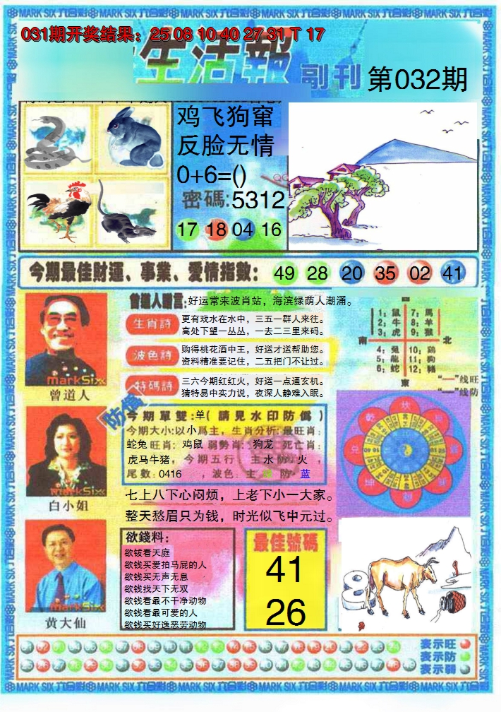 2025032期生活报