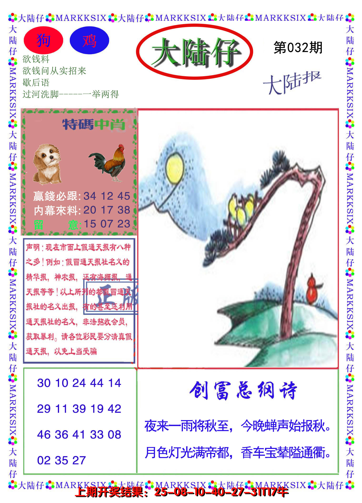 2025032期大陆仔