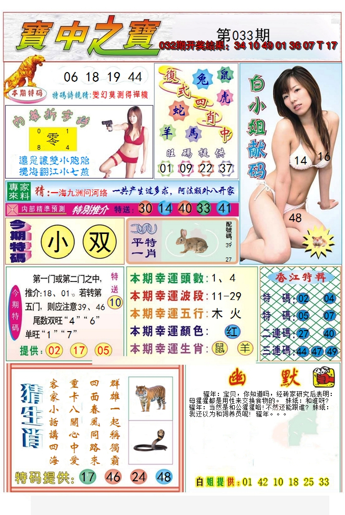 2025033期宝中之宝