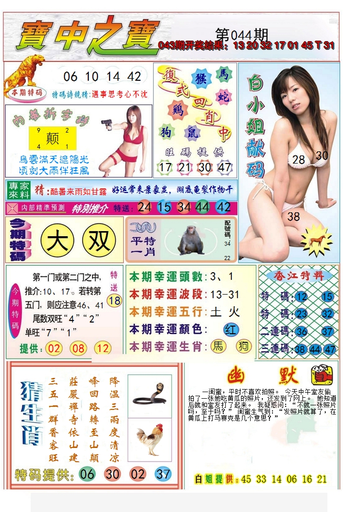 2025044期宝中之宝