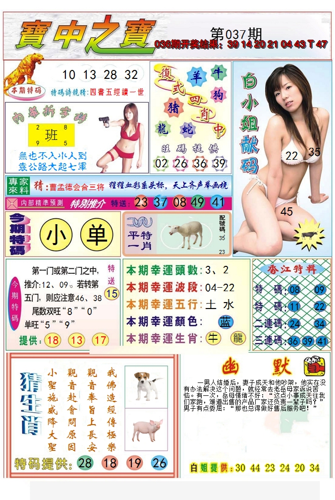 2025037期宝中之宝