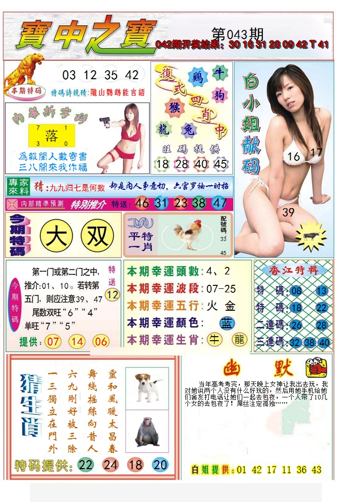 2025043期宝中之宝