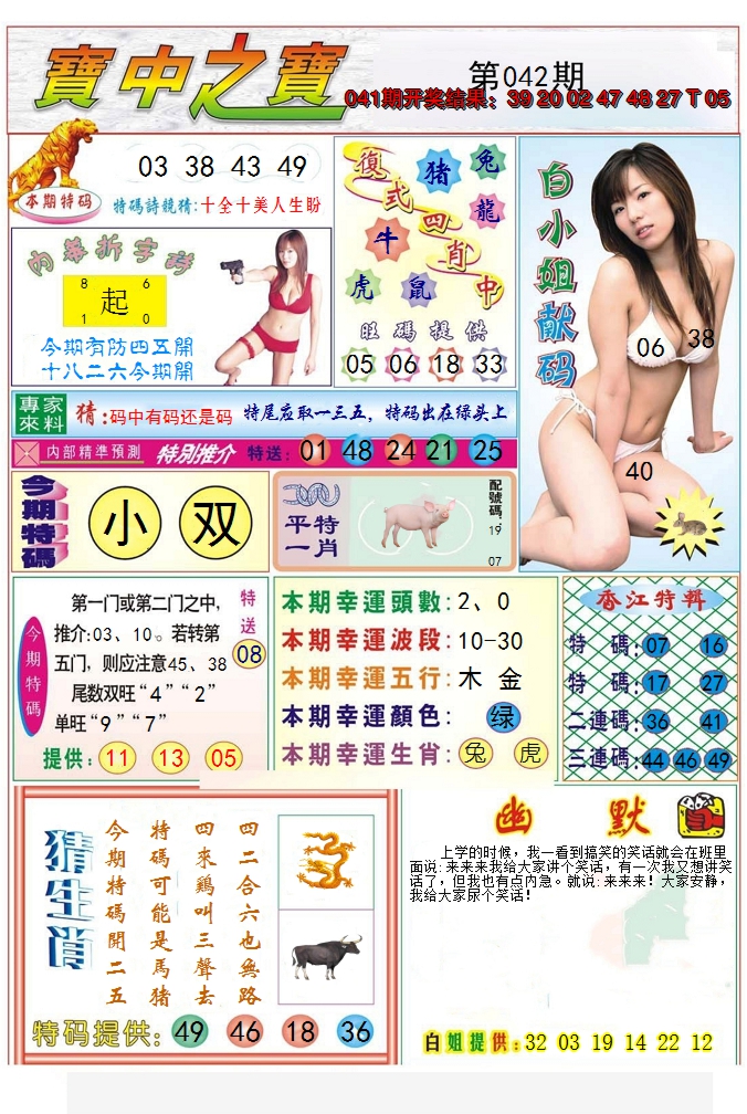 2025042期宝中之宝