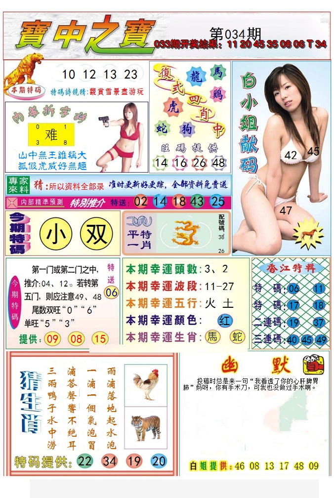 2025034期宝中之宝