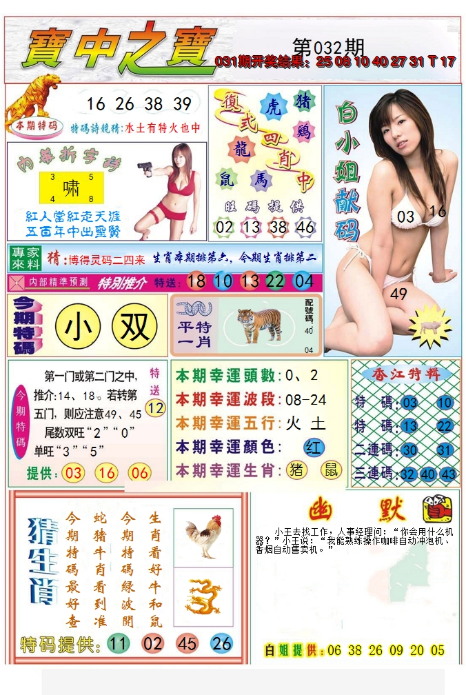 2025032期宝中之宝