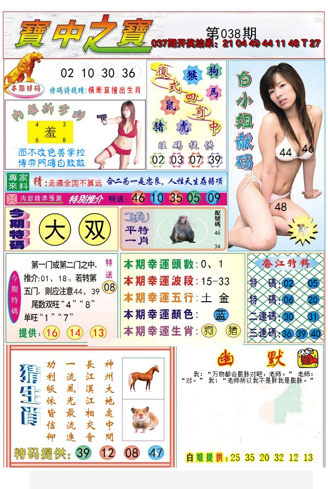 2025038期宝中之宝
