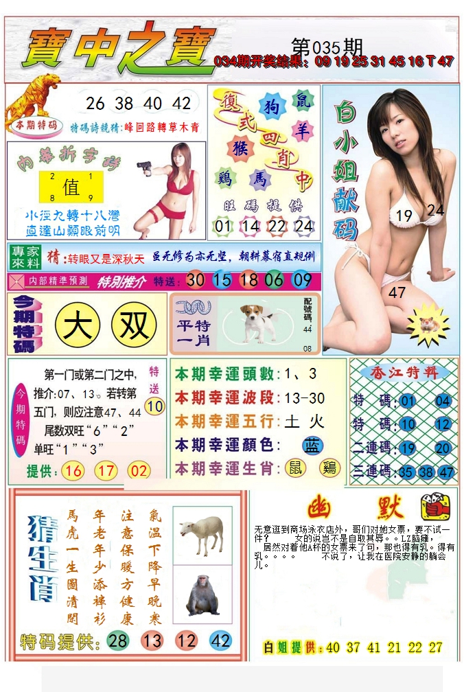 2025035期宝中之宝