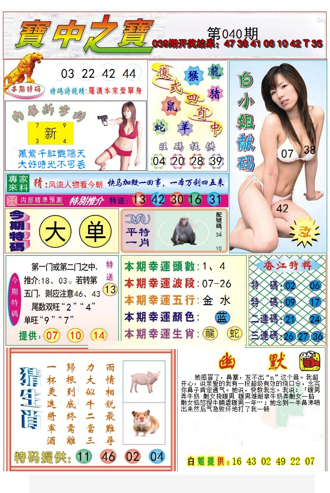2025040期宝中之宝