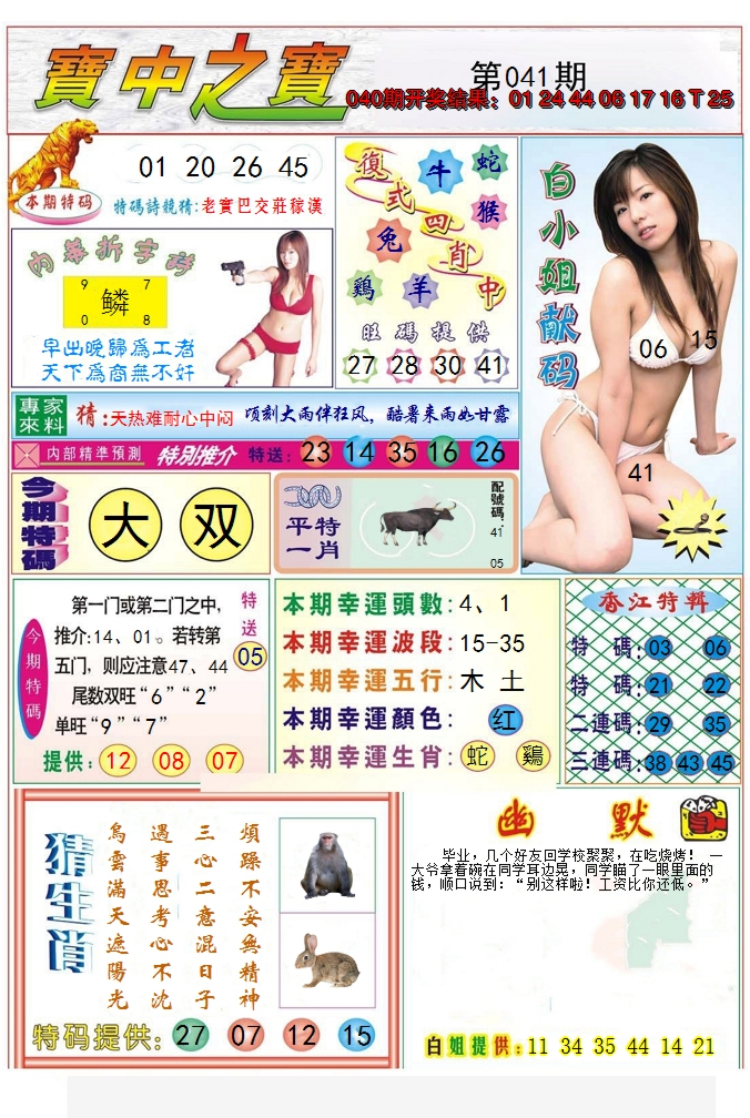 2025041期宝中之宝