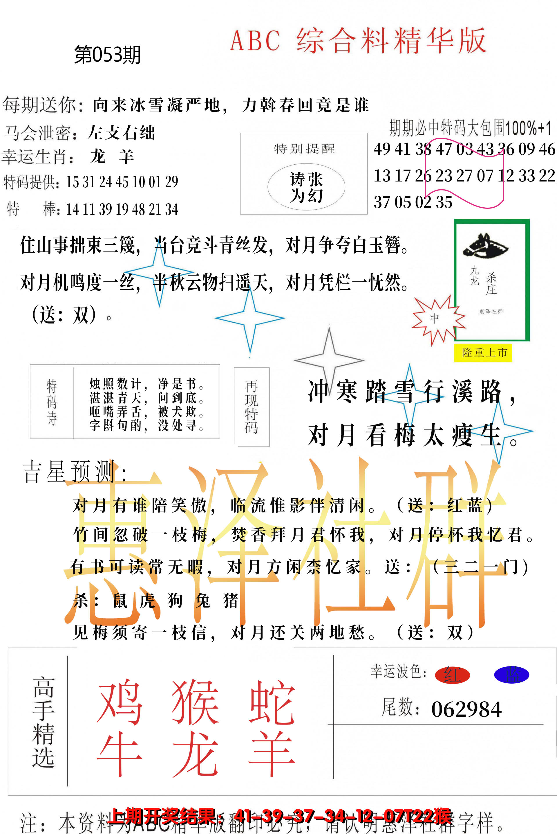 2025053期综合正版资料