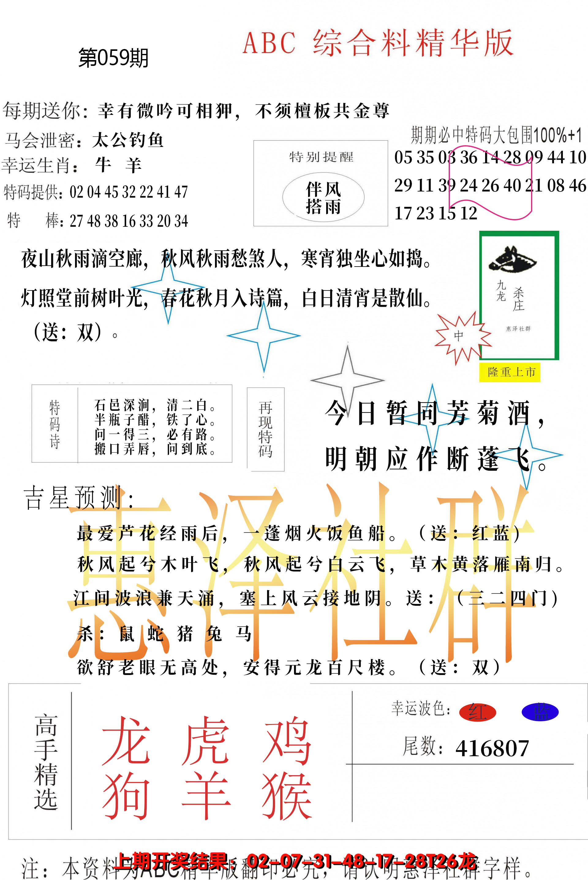 2025059期综合正版资料
