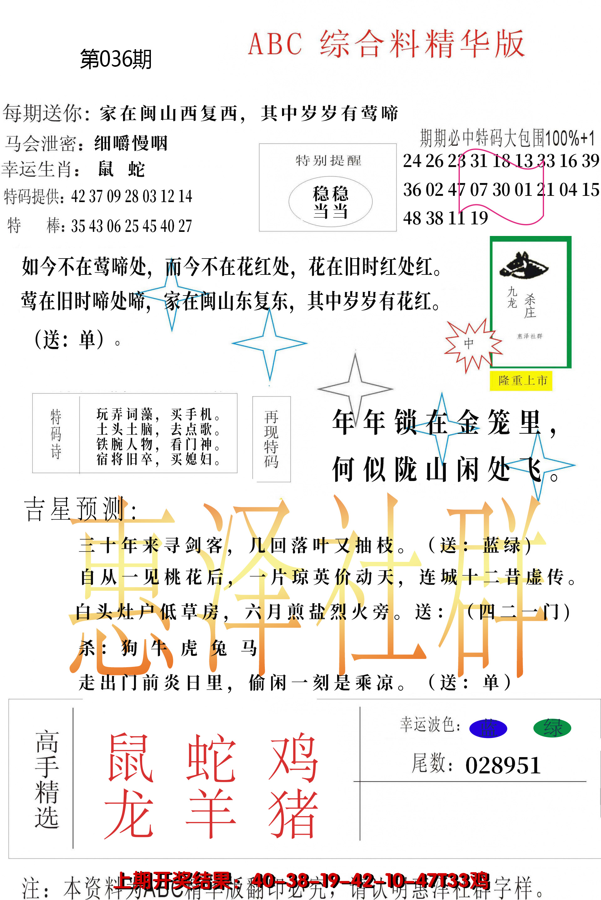 2025036期综合正版资料