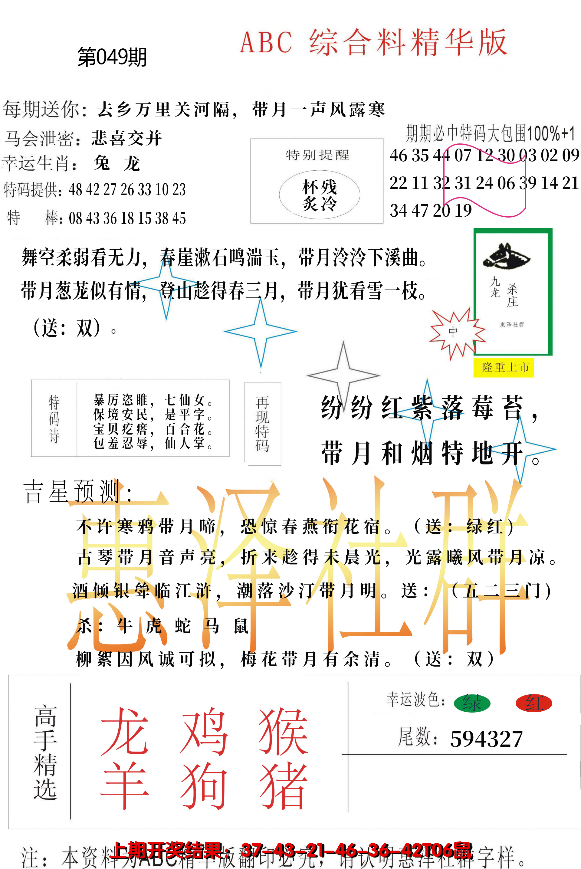 2025049期综合正版资料