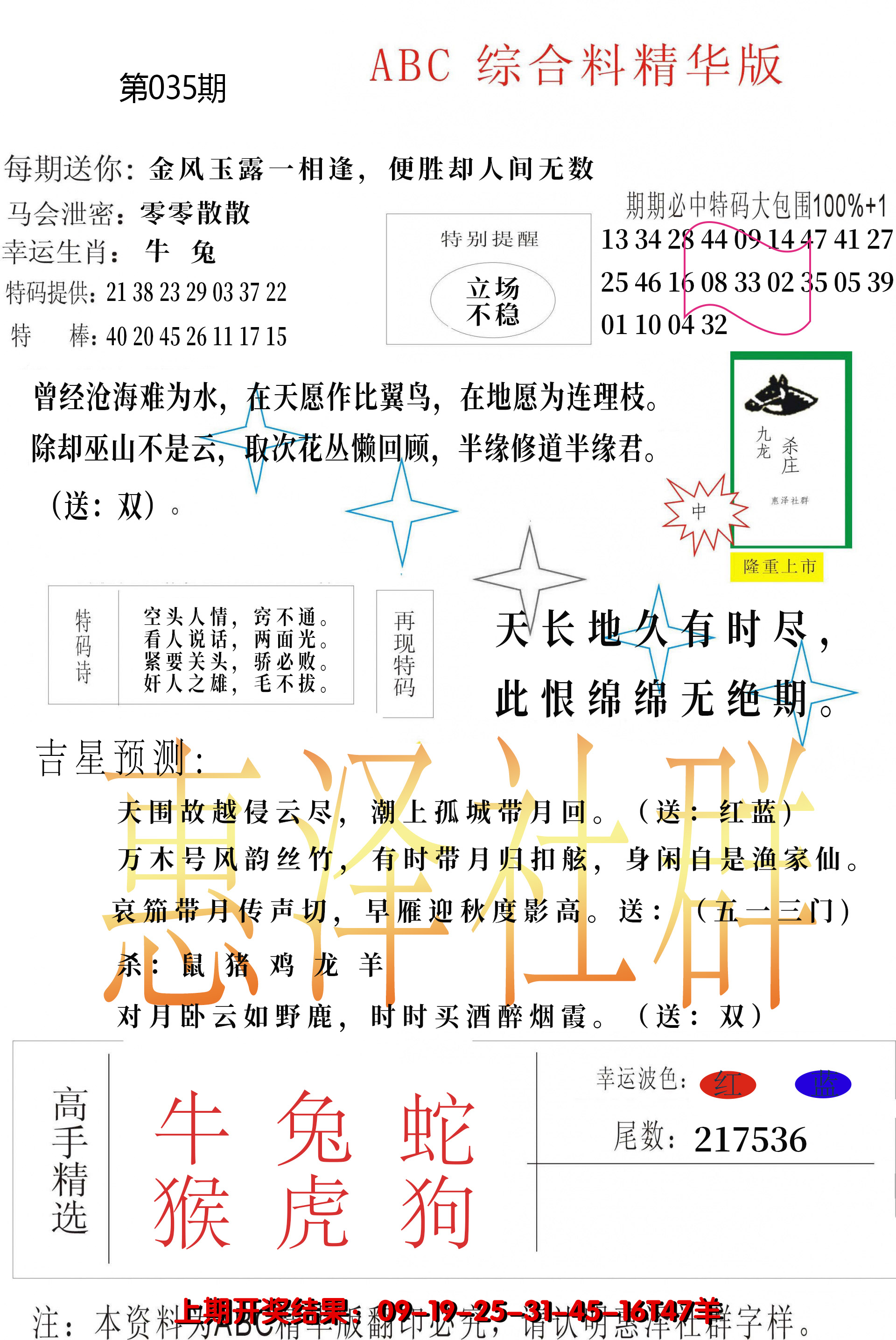 2025035期综合正版资料